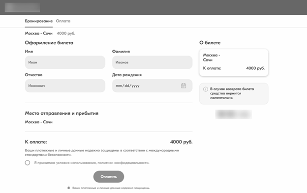 Рис.32. Страница оформления бронирования на фишинговом сайте