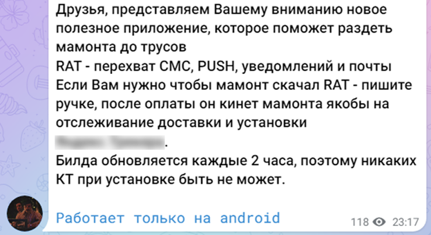 Рис.8. Пост в мошеннической группе с предложением использовать ВПО