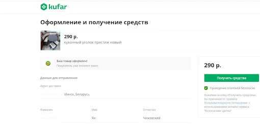 Пример фишингового ресурса, использующего бренд Kufar
