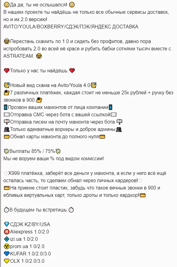 Обсуждение новых зарубежных брендов для скама в мошенническом сообществе