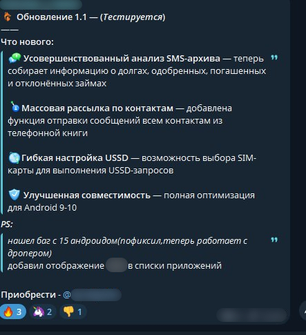 Рисунок 3. Сообщение из канала разработчиков Mamont