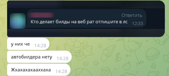 Рисунок 37. Фрагмент переписки из чата злоумышленников