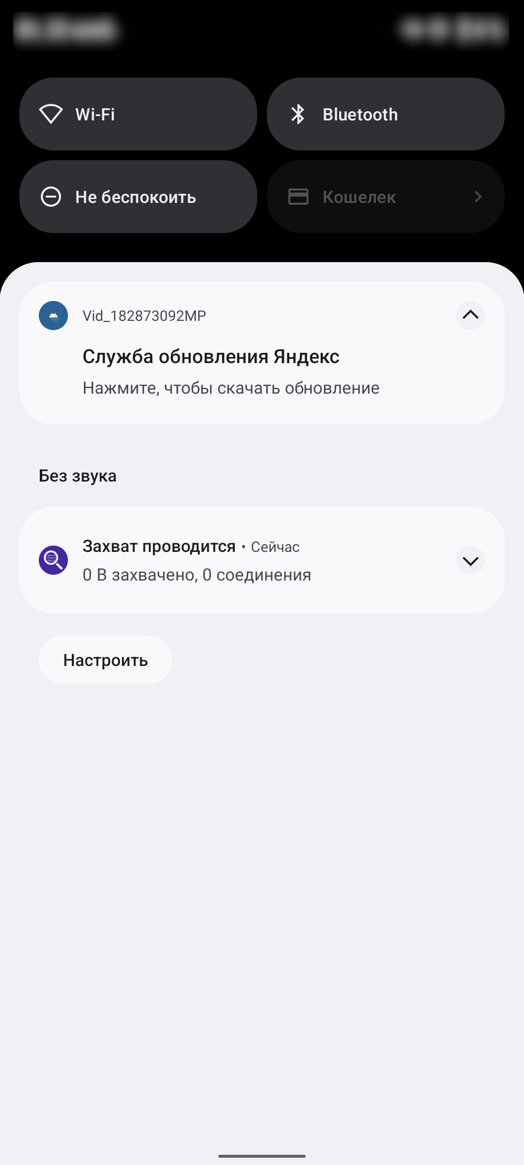 Рисунок 6. Уведомление, позволяющее вредоносному приложению работать в фоновом режиме