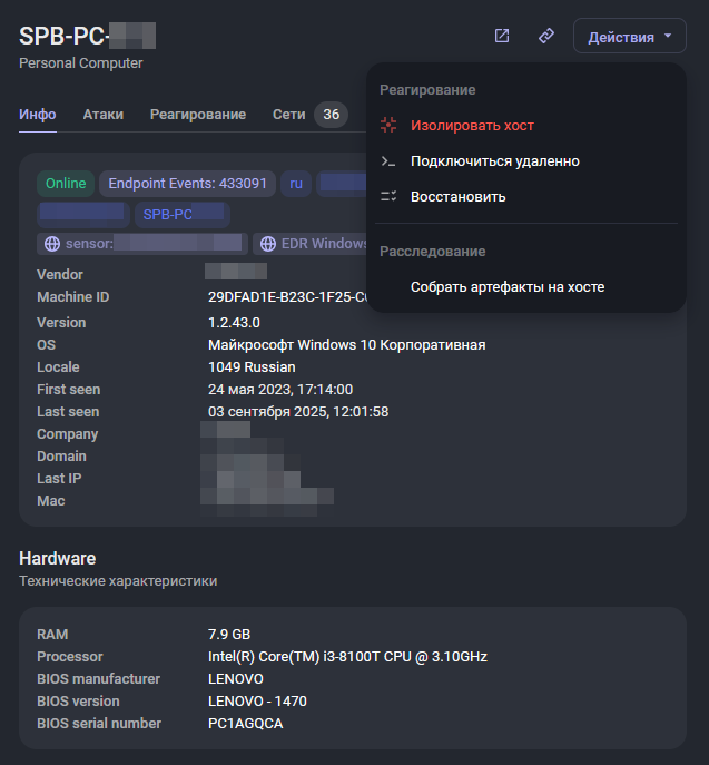 Пример команды на изоляцию устройства в интерфейсе MXDR