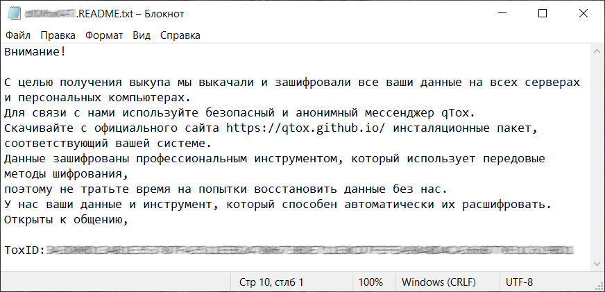 Рис. 1. Содержимое текстового файла с требованием выкупа LockBit 3 (Black)