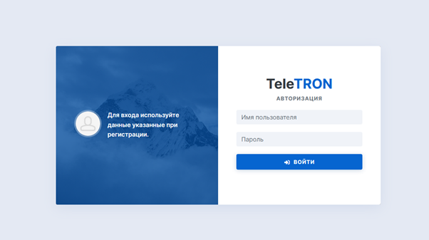 Рис.20 — Страница входа в панель Teletron