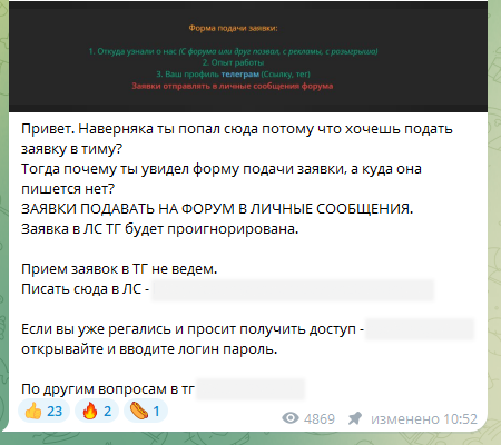 Рис.3. Telegram-канал с инструкцией получения доступа