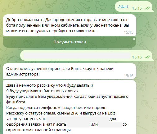 Рис.4. Telegram-бот для привязки к панели