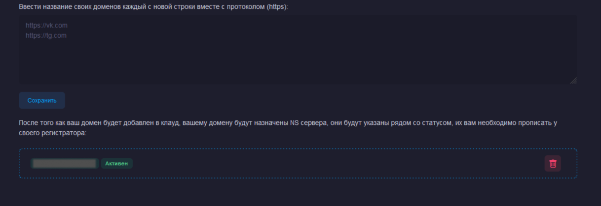 Рис.8. Добавление домена в панель