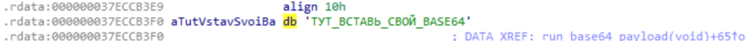Строка «ТУТ_ВСТАВЬ_СВОЙ_BASE64», найденная при анализе MSASN1.dll