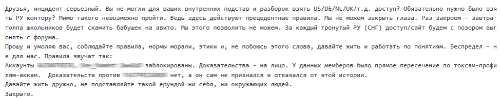 Рис. 2. Сообщение администратора о блокировке аккаунтов на XSS.is.