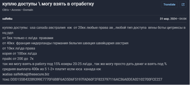Рис. 11. Снимок экрана — сообщение пользователя salfetka, доступное в F6 Threat Intelligence