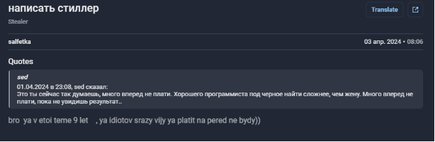 Рис. 13. Снимок экрана — сообщение пользователя salfetka, доступное в F6 Threat Intelligence