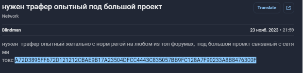 Рис. 20. Снимок экрана — сообщение пользователя Blindman, доступное в F6 Threat Intelligence