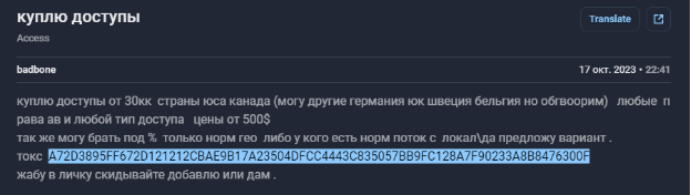 Рис. 21. Снимок экрана — сообщение пользователя badbone, доступное в F6 Threat Intelligence