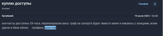 Рис. 4. Снимок экрана — сообщение пользователя farnetwork, доступное в F6 Threat Intelligence
