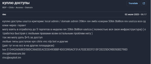 Рис. 5. Снимок экрана — сообщение пользователя rinc, доступное в F6 Threat Intelligence