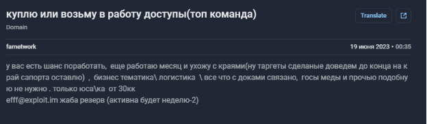 Рис. 6. Снимок экрана — сообщение пользователя farnetwork, доступное в F6 Threat Intelligence
