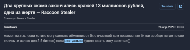 Рис.7. Снимок экрана — сообщение пользователя farnetwork, доступное в F6 Threat Intelligence