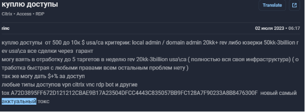 Рис. 8. Снимок экрана — сообщение пользователя rinc, доступное в F6 Threat Intelligence