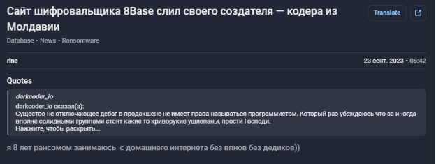 Рис. 9. Снимок экрана — сообщение пользователя rinc, доступное в F6 Threat Intelligence