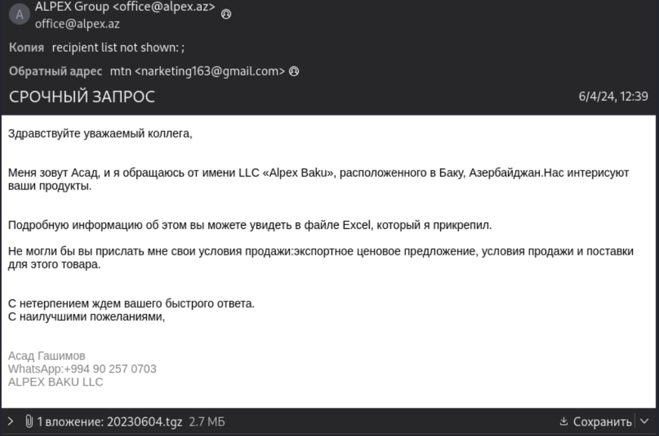 Рис. 15. Письмо с обратным электронным адресом narketing163@gmail[.]com на русском языке