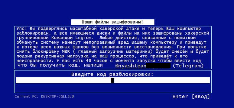 Рис. 1 — Пример записки, которую видит жертва на устройстве