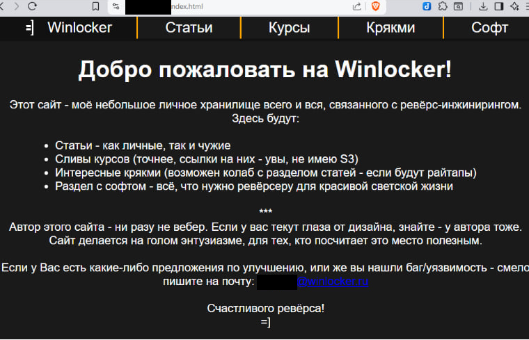 Рис. 4 — Скриншот сайта winlocker[.]ru