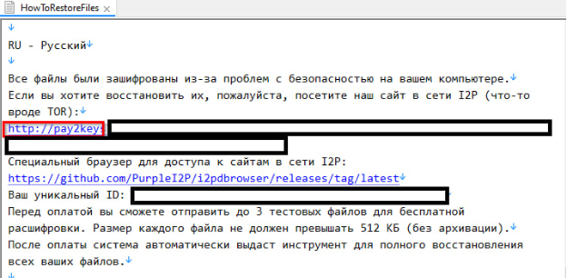Рис. 11. Снимок экрана — Записка Pay2Key с требованиями выкупа