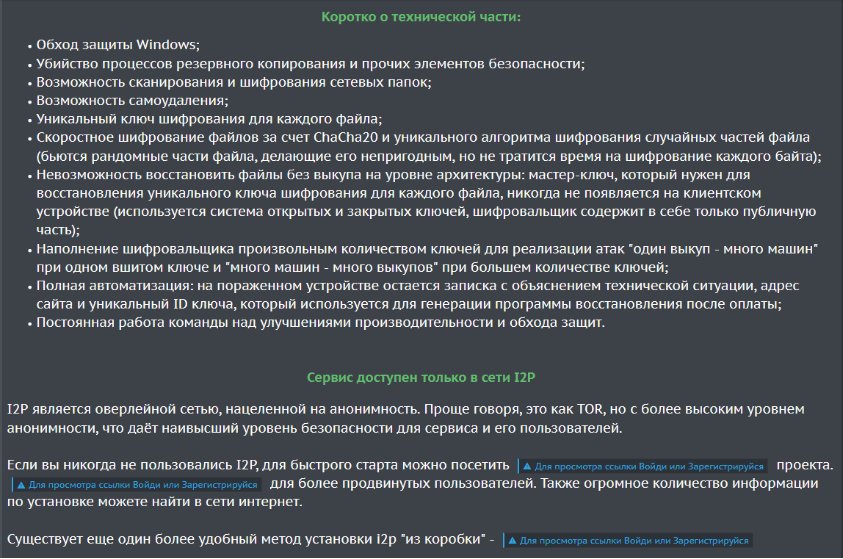 Рис. 2. Снимок экрана — Технические детали Pay2Key RaaS