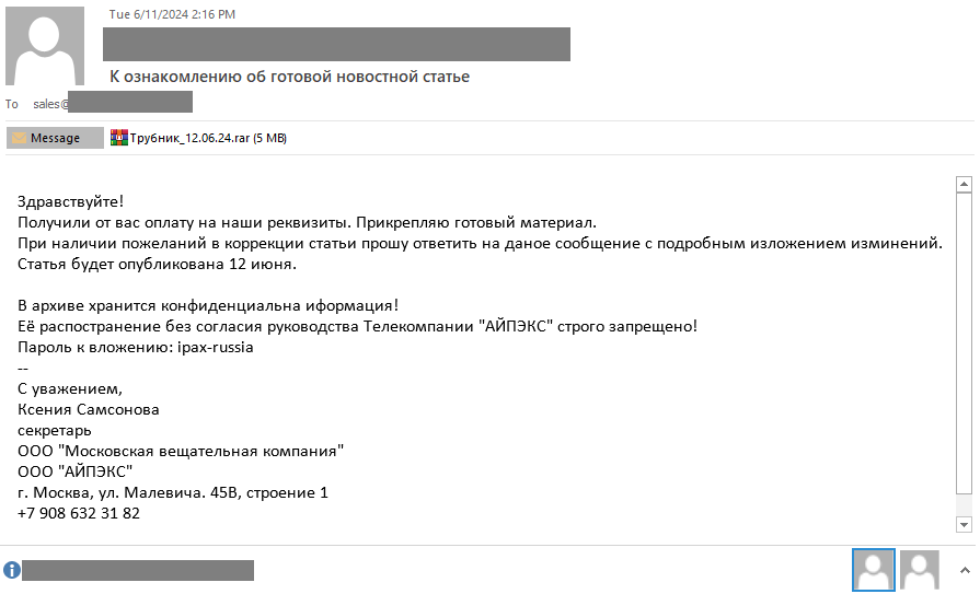 Рис. 2 — письмо из первой рассылки PhantomCore от 11.06.2024, направленное в адрес ИТ-организации