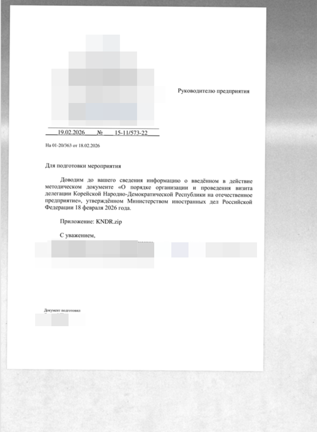 Изображение 2 — PDF-приманка 01-20363.pdf из рассылки от 08.04.2026