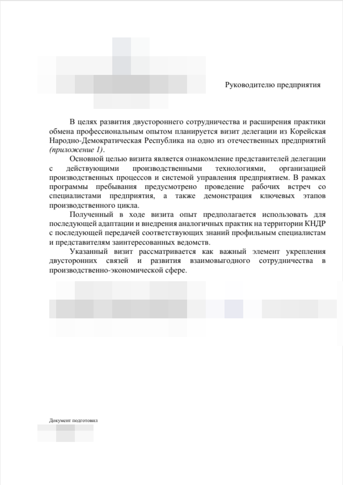 Изображение 4 — PDF-приманка KNDR.pdf из рассылки от 08.04.2026