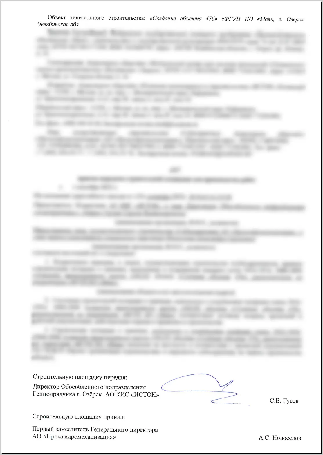 Рис. 2 — содержимое документа-приманки Akt_priema_peredaci_plosadki_20240322103904_20240323105837.pdf