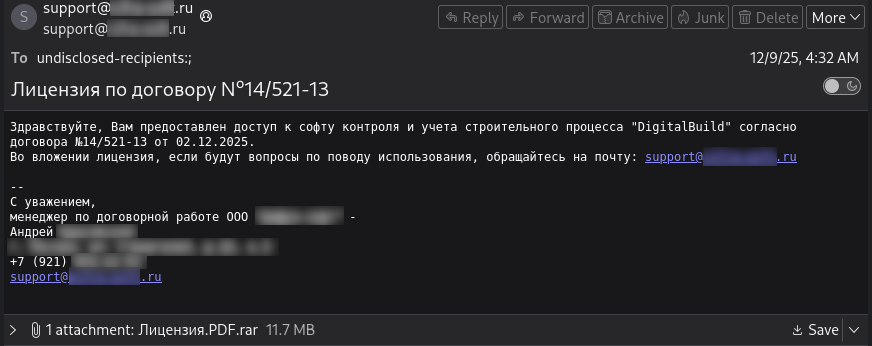Рис. 1. — Пример фишингового письма от имени IT-компании