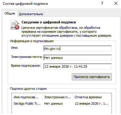 Рис. 5. — Сведения о цифровой подписи файла План модернизации.PDF.exe