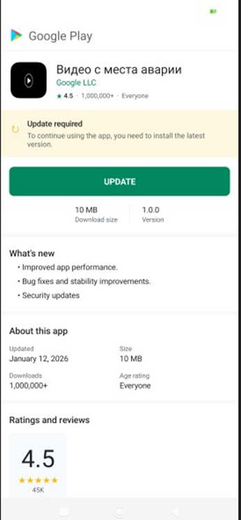 Второй экран приложения, имитирующий страницу Google Play