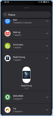 Список виджетов Android с виджетом RadarTrevog размером 1×1