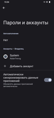 Раздел настроек «Пароли и аккаунты» с аккаунтом System приложения RadarTrevog