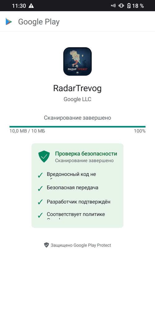 Поддельная проверка безопасности Google Play Protect после загрузки RadarTrevog