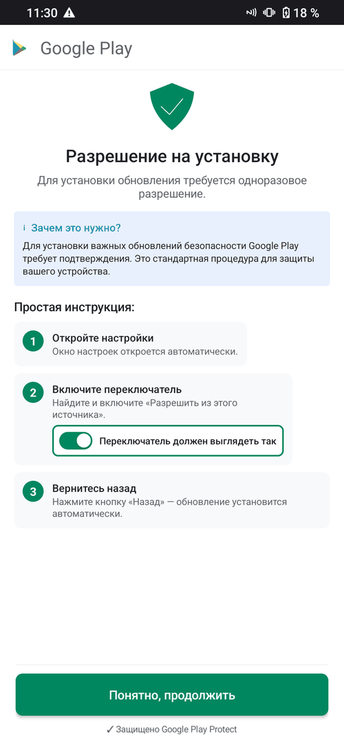 Окно загрузчика с просьбой выдать разрешение на установку и инструкцией по включению переключателя