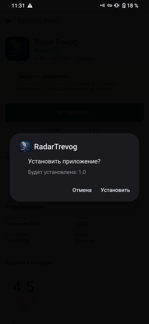 Системный диалог «Установить приложение?» для RadarTrevog