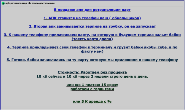 Рисунок 1. Объявление на одном из форумов злоумышленников