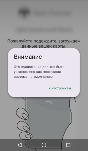 Рисунок 2. Запрос на изменение платежной системы по умолчанию