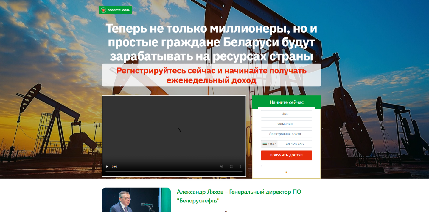 Рисунок 3. Сайт-приманка, используемый в схеме инвестиционного мошенничества против пользователей из Беларуси