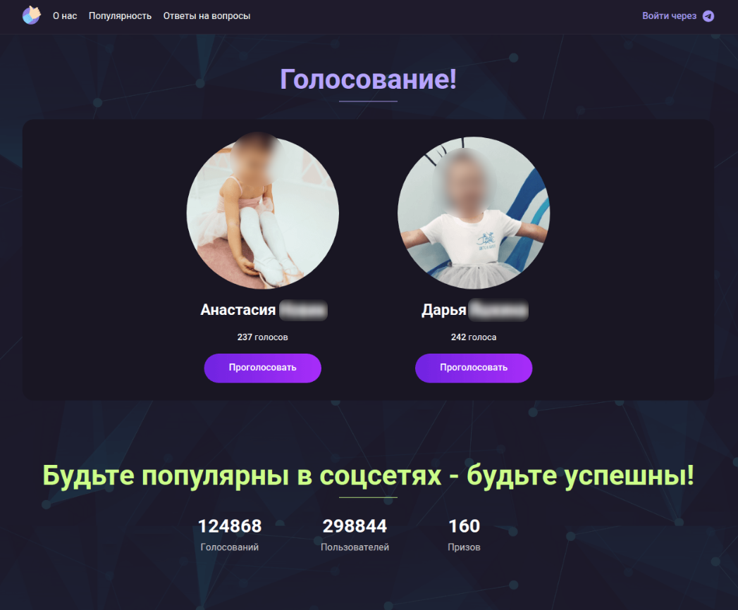 Рисунок 14. Мошенническая страница, которая маскируется под фейковое голосование и предназначена для угона Telegram-аккаунтов