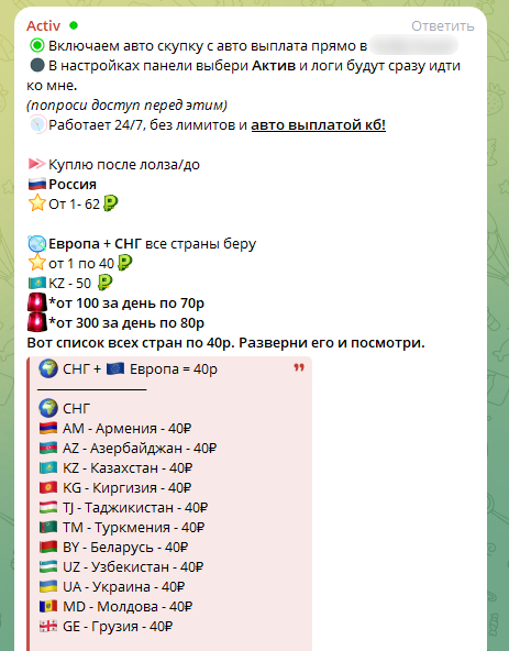 Рисунок 16. Предложение автоскупки похищенных Telegram-аккаунтов