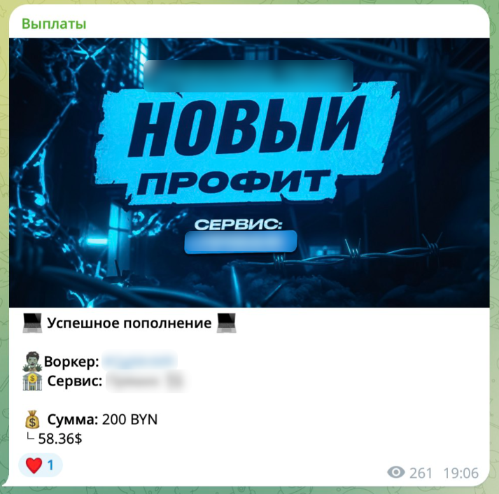 Рисунок 17. Отчёт об успешном хищении денег у жертвы во внутреннем чате мошеннической группы, которая в том числе использует схему с iCloud против белорусских пользователей