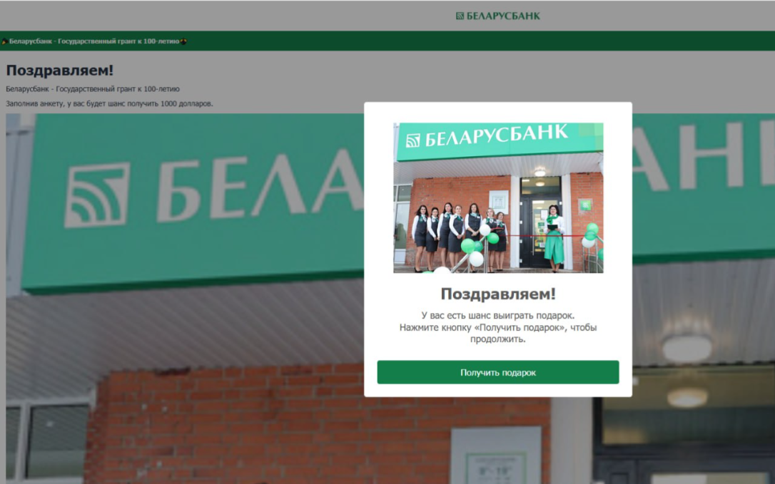 Рисунок 21. Пример страницы с фейковым опросом