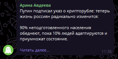 Рисунок 47. Типичное сообщение с ложной информацией, которую мошенники используют для привлечения внимания пользователей